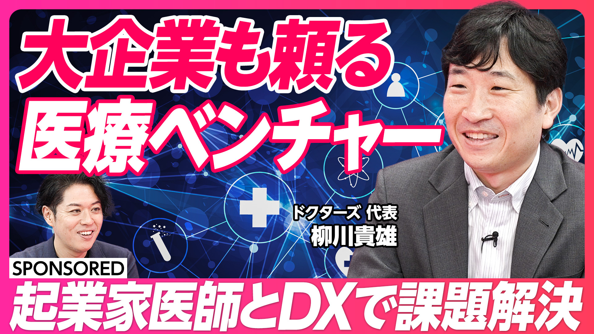 ドクターズ株式会社、YouTubeチャンネル登録者数310万人以上の人気ビジネスメディア「PIVOT」にて動画コンテンツを公開
